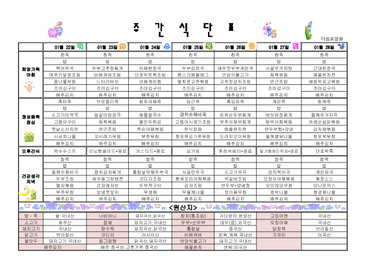 다섬요양원 2024년 1월 식단표_5.png