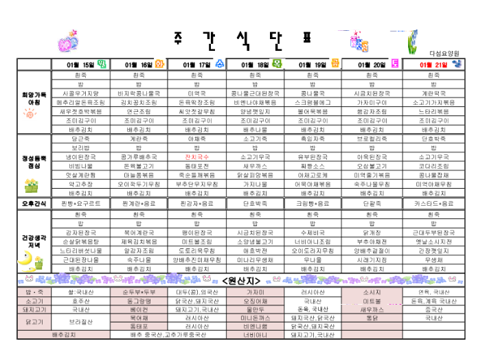 다섬요양원 2024년 1월 식단표_3.png