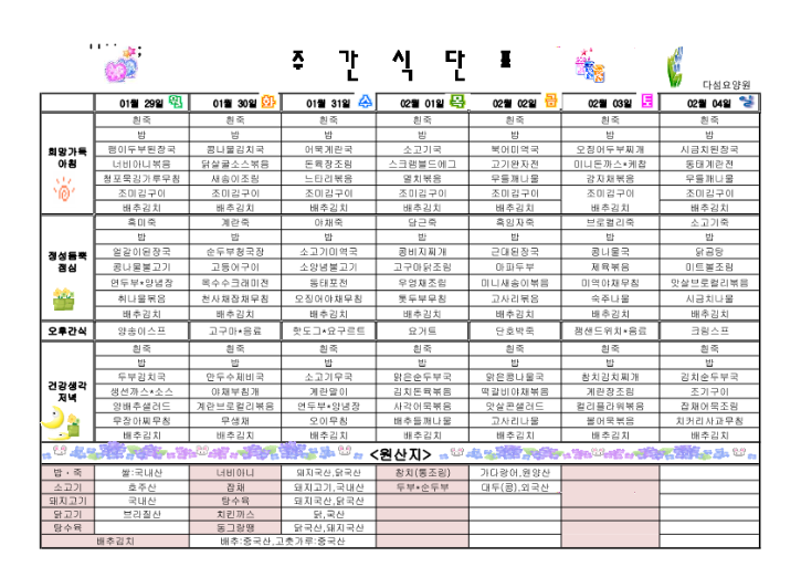다섬요양원 2024년 1월 식단표_6.png